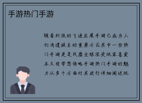 手游热门手游