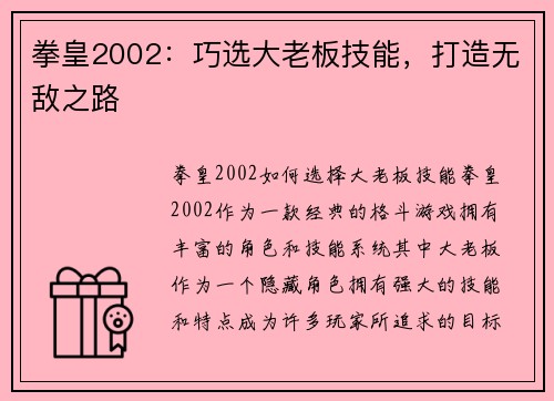 拳皇2002：巧选大老板技能，打造无敌之路