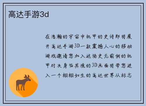 高达手游3d