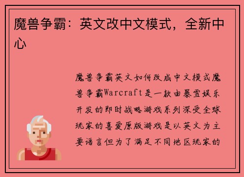 魔兽争霸：英文改中文模式，全新中心