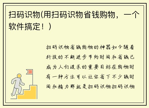 扫码识物(用扫码识物省钱购物，一个软件搞定！)